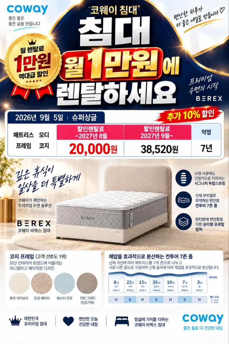 코웨이 프로모션 안내 이미지 2
