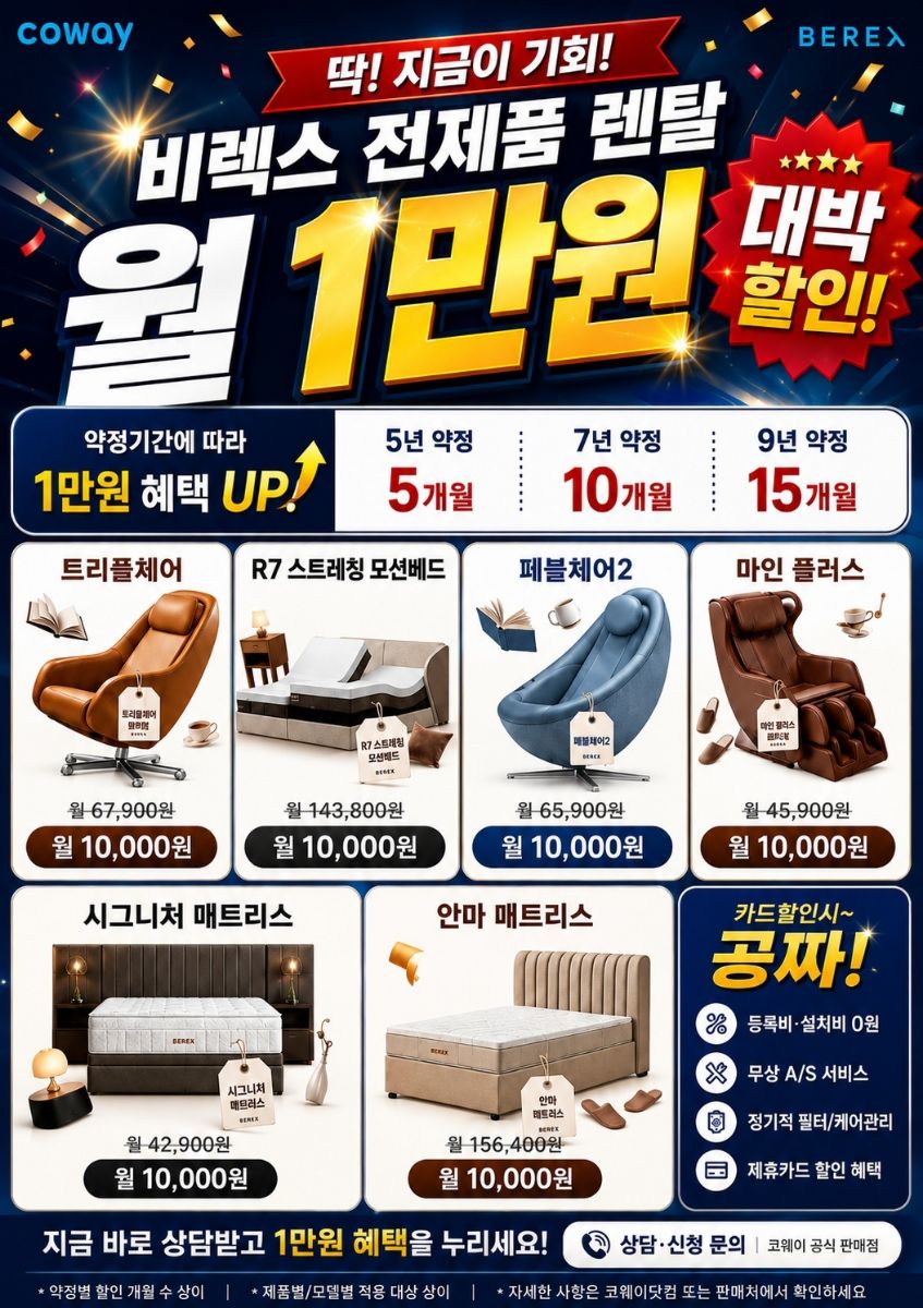 코웨이 프로모션 안내 이미지 3