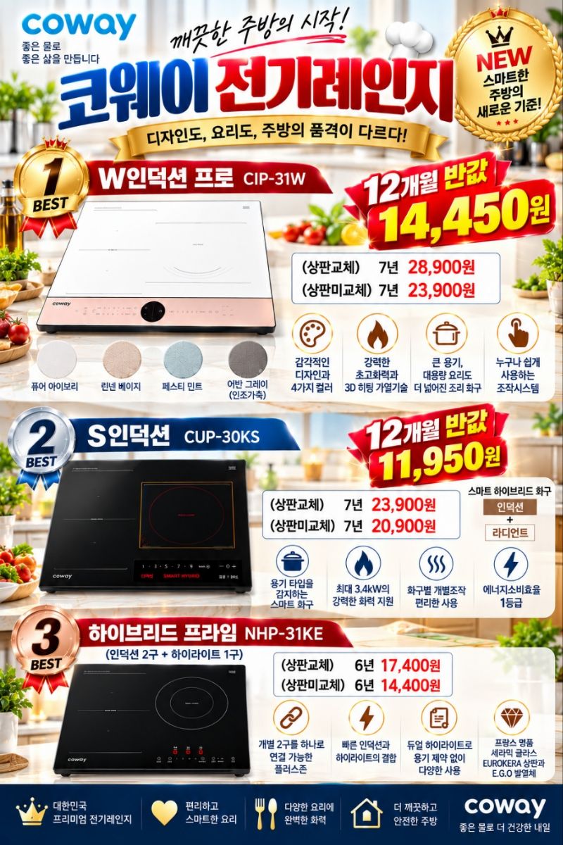 코웨이 프로모션 안내 이미지 4